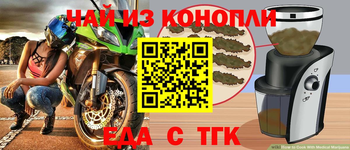 Еда ТГК конопля  Вход с VPN  Муравленко 