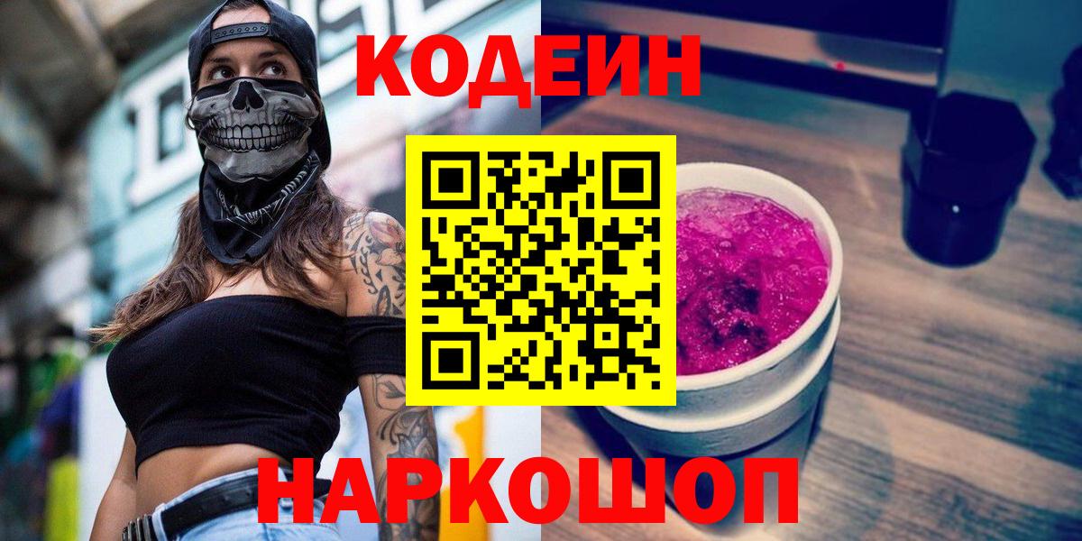 Кодеиновый сироп Lean напиток Lean (лин) Муравленко