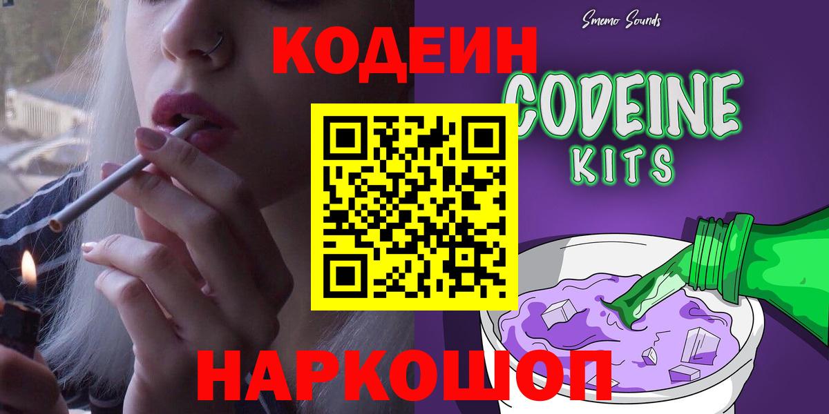 Кодеиновый сироп Lean Purple Drank  закладки  Муравленко  Вход с VPN 